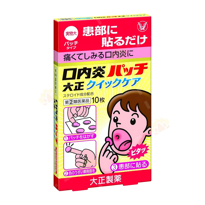 다이쇼제약 구내염 패치 퀵 케어 10매 일본직구 정품 가격 효능
